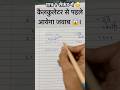 Simplification || Simplification Trick || Math Short trick #shorts #short #shortvideo