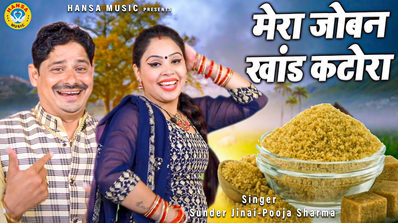 Pooja Sharma and Sundar Jinais superhit Ragini   Mera Joban Khand Katora  New Haryanvi Ragini 2022