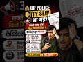 UP Police City Slip 2026 Out 😱 सबसे ज्यादा सेंटर किस जिले में मिला? Candidates हुए परेशान!