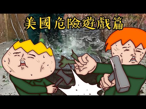 Onion Man | 要簽生死切結書的遊戲?? 可隨便亂砸的屋子！擲鐵斧！彈跳屋！ @JBao @huzi1989