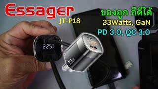 ESSAGER JT-P18, USB Charger 33W. รองรับ QC2, PD3 ถูกใจใช้ดี มีวิธีทดสอบ ราคาถูกมากๆ