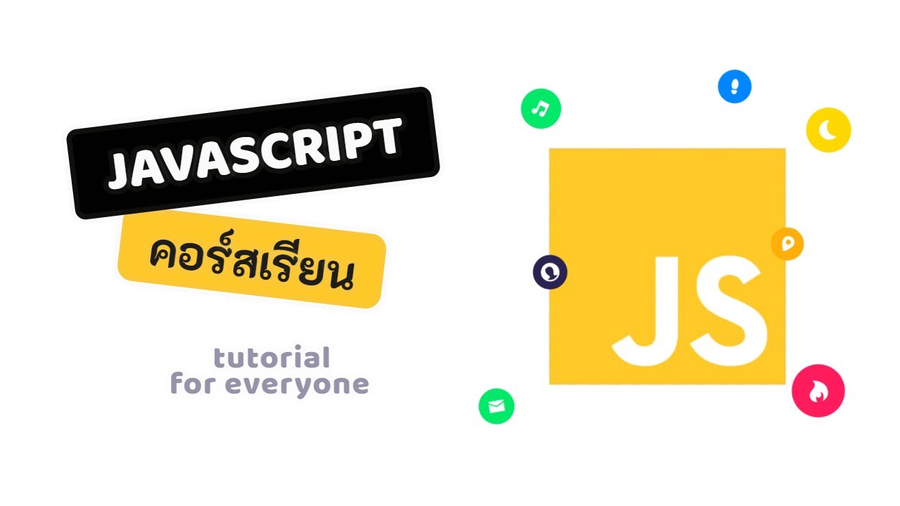 javascript เริ่มต้น  New  เริ่มต้นเขียน JavaScript