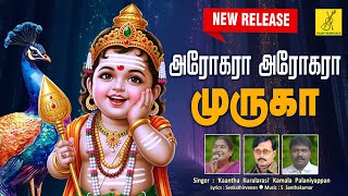 அரோகரா அரோகரா முருகா | Arokara Arokara Muruga | Murugan Song | Kamala Palaniyappan | Vijay Musicals