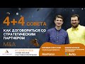 КАК НАЙТИ СТРАТЕГИЧЕСКОГО ПАРТНЕРА В АВТОБИЗНЕСЕ? КЕЙС АВИТО И MAXPOSTER