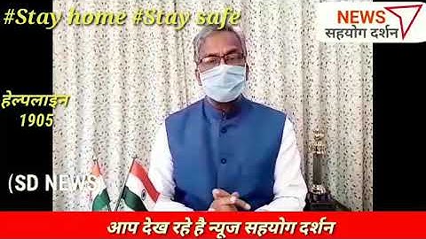 उत्तराखंड सरकार ने हेल्पलाइन नंबर 1905 जारी किया 24 घण्टे  के अन्दर पहुंचाई जाएगी मदद देखें पूरी खबर