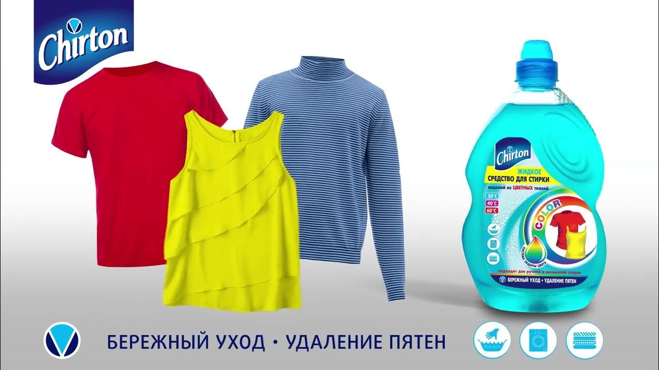 Средство для первой стирки. Жидкое средство для стирки chirton. чиртон средство для стирки. жидкое средство для стирки одно из первых. frosch жидкая средство для стирки 1,5.