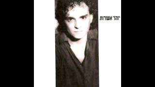 יזהר אשדות | נועה של הים chords