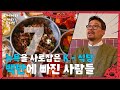 뉴욕을 사로잡은 K 식당 백반에 빠진 사람들 크레이지 리치 코리안 KBS 250720 방송 뉴욕을 사로잡은 K 식당 백반에 빠진 사람들 크레이지 리치 코리안 KBS 250720 방송