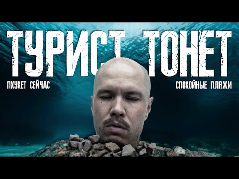Все пляжи Пхукета без волн (ч.2). Новости Пхукета. Пхукет сейчас