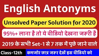 class 12th english most important antonym | english unsolved paper 2020 class 12