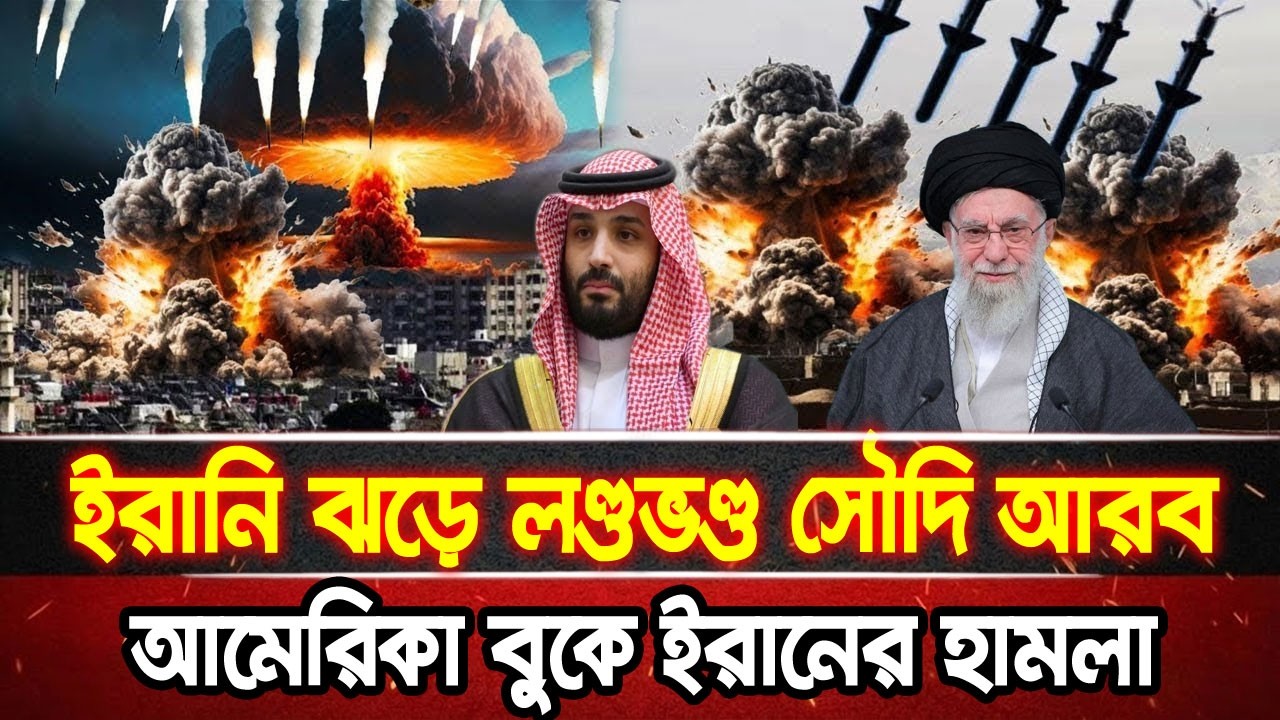 আন্তর্জাতিক খবর 02 Mar 2026 bbc news আন্তর্জাতিক সংবাদ breaking news বিশ্ব সংবাদ ইসরাইল-ইরান-আমেরিকা