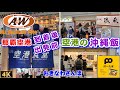◤沖縄観光◢ 「那覇空港到着後・出発前の沖縄飯」 那覇空港内のオキナワンフード専門店を7店ご紹介。 4K 60fps ♯208 那覇市【おきなわさんぽ】