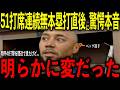 【大谷翔平】51打席連続ノーアーチ…大谷の次打席を担う復帰のベッツが“大谷の異変”に気付き放った“まさかの第一声”を米メディアの取材で明かし驚愕