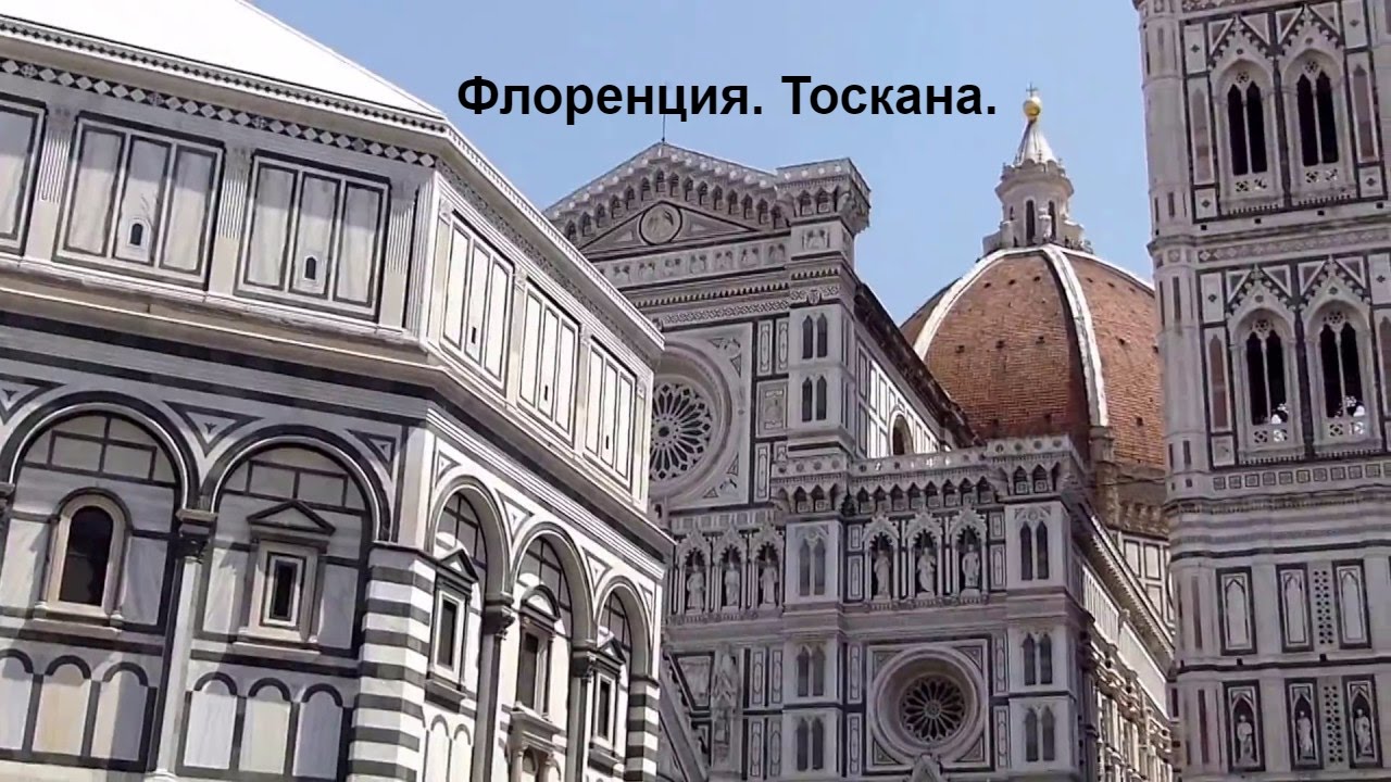 Флоренция. Тоскана. Florenz. Toskana. Florence. Tuscany. - YouTube