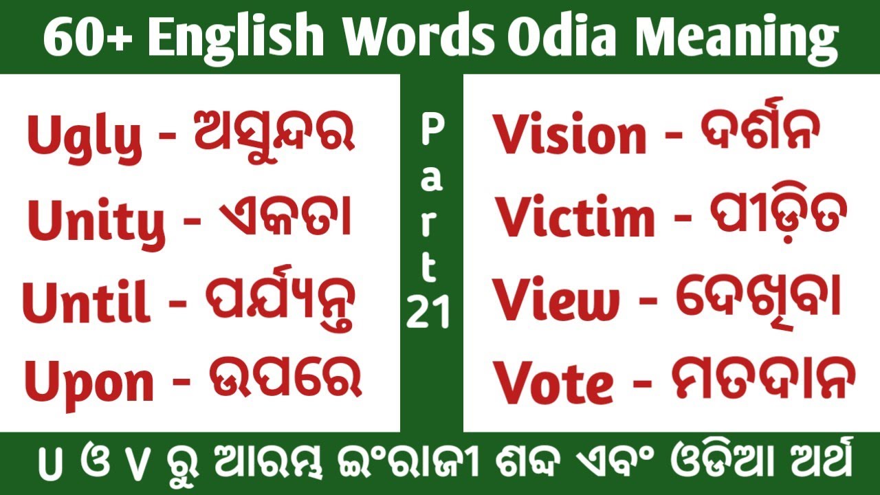 meaning of presentation in odia