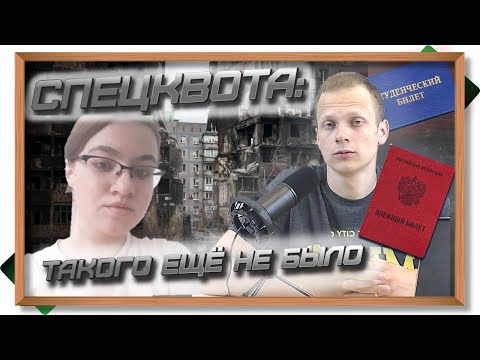 Специальная квота - новая реальность для абитуриентов при поступлении в вузы 2022 году