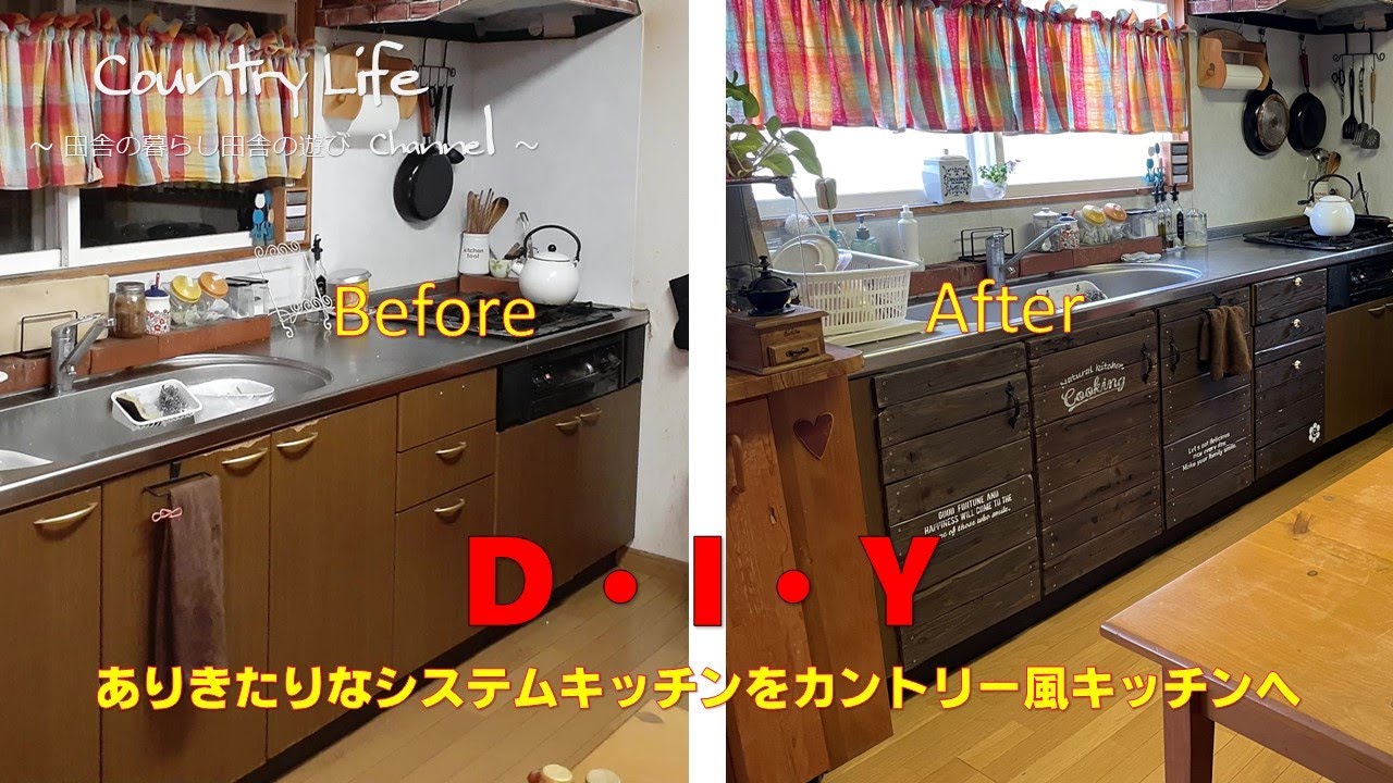 【DIY】ありきたりなシステムキッチンをカントリー風キッチンへリメイク♬!DIY初心者🔰! YouTube