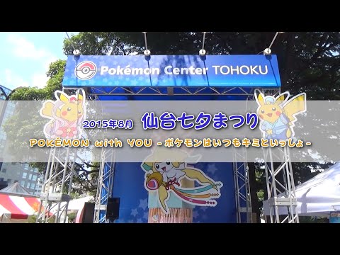 公式 ポケモン五連七夕かざりメイキング映像 Youtube