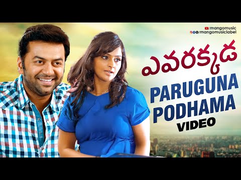 Paruguna Podhama Video | Evarakakda Movie | Nivin Pauly | Indrajith Sukumaran | Remya Nambeeshan - MANGOMUSIC