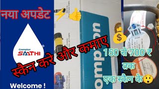 Crompton sathi app new update // Crompton पंप का नया कूपन 💰🤑// स्टेप by स्टेप screenshot 3