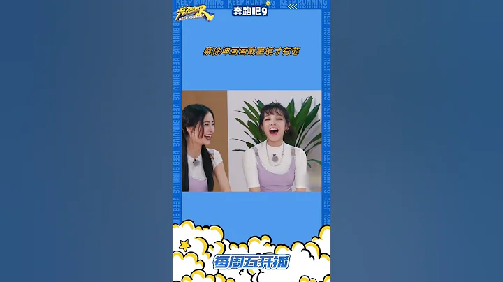 #奔跑吧 蔡徐坤覺得戴墨鏡畫畫才有范 - 天天要聞