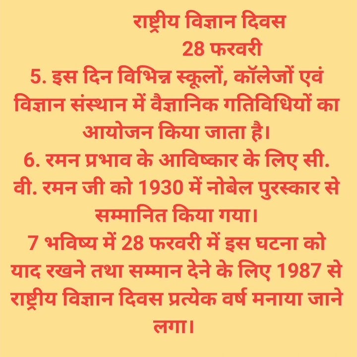 10-lines-on-national-science-day-in-hindi