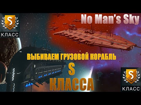 Видео: Как найти грузовой корабль S класса в No Man's Sky в 2023 году.