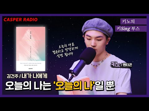 [98초페이지📖] |오늘의 나는 오늘의 나일 뿐, 비교도 좌절도 말자| '내가 나에게'