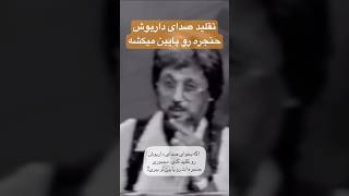 آنالیز صدای داریوش اقبالی، خواننده باس #داریوش screenshot 2