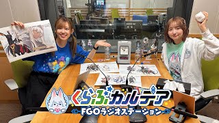 【FGO公式】くらぶカルデアの配信のサムネイル画像