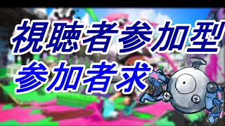 【視聴者参加型】朝活　スプラトゥーン２