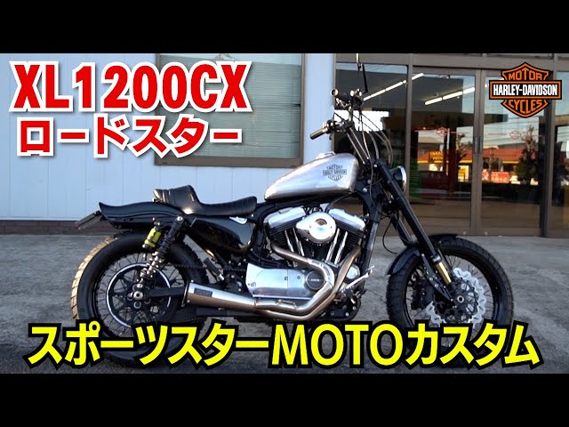 ヴィンテージルックなガンガン走れるバイク/スポーツスターMOTO