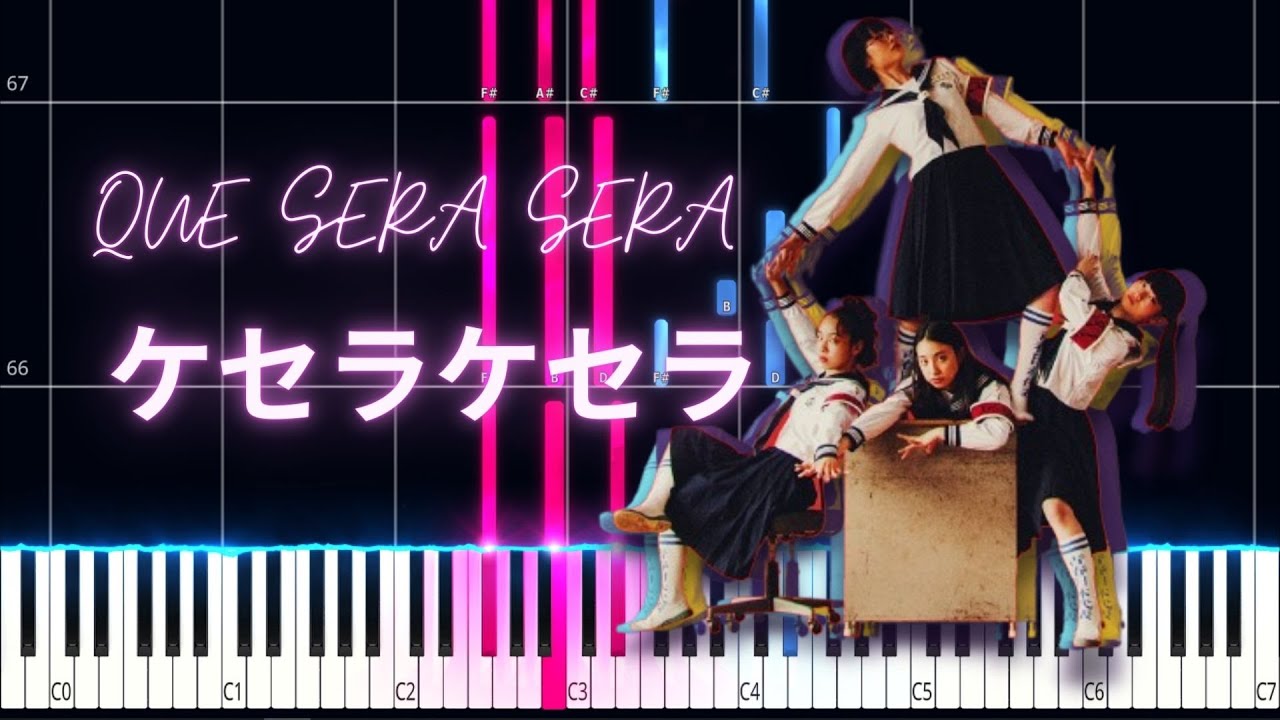 QUE SERA SERA (ケセラケセラ) | ATARASHII GAKKO! PIANO TUTORIAL (Sheet in the