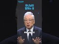 #애터미 #드리미재단 #베이직교회 #조정민목사 #복음온전히 #shorts