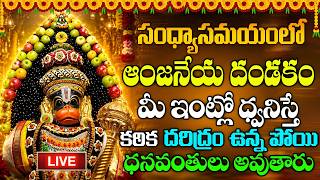 🔴LIVE: ఈ పాట వినండి మీ దోషాలు మాయం | Hanuman Songs | Anjaneya Songs | Telugu Bhakti Songs