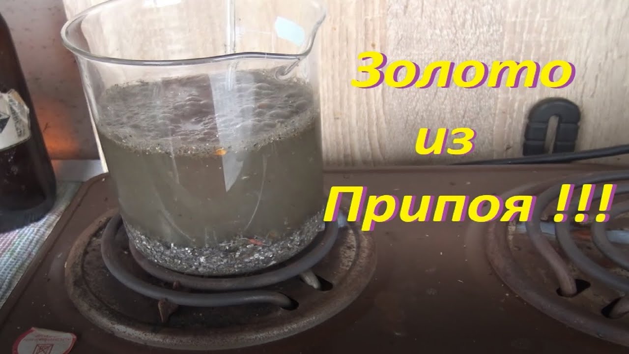 Золото из припоя! + не большой лайфхак!