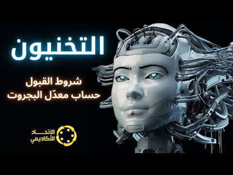 التخنيون شروط القبول وحساب معد ل البجروت الاتحاد الاكاديمي 2024 2025