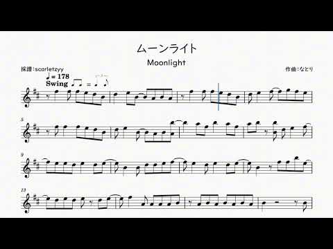 星街すいせい】ムーンライト / Moonlight を採譜してみた