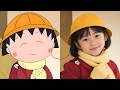 Chibi Maruko-chan Characters in Real Life | ちびまる子ちゃん AIライブアクション