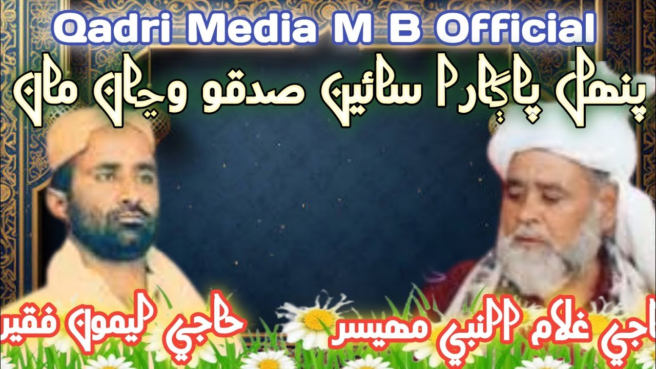 Punhal Pagara Saain By Haji Lemon Fakir ain Haji Gulam Nabi Mahesar 