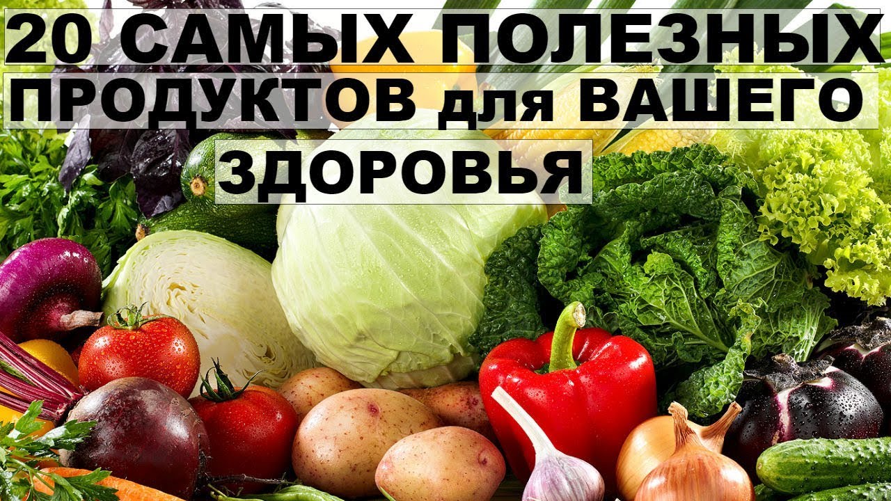 10 самых здоровых продуктов на планете изображения 10 самых здоровых продуктов на планете изоражения
