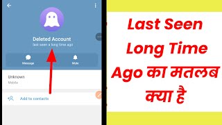 Telegram last seen a long time ago | Telegram last seen a long time ago ka kya matlab hota hai 