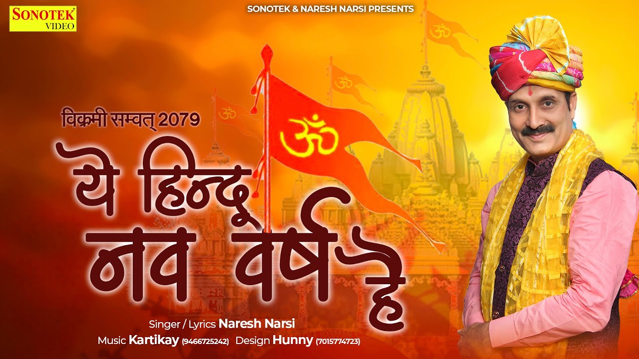   Special        Naresh Narsi  Hindu New Year 2079  Naresh Narsi