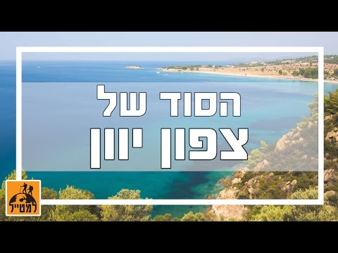 וִידֵאוֹ: יעדים נהדרים לקמפינג אביבי