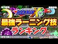 【ゼロ編】ロックマンX5最強ラーニング技ランキング【ゆっくり解説】