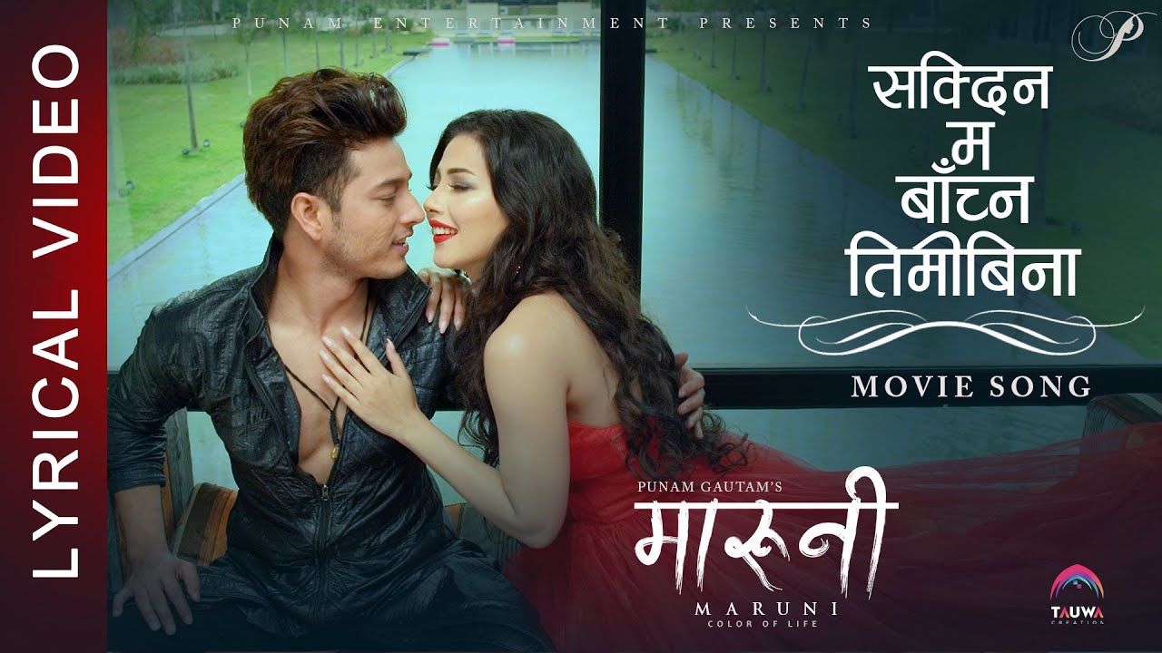 Sakdina Ma Bachhna  Lyrical Video   Maruni  Melina Rai  Samragyee RL ShahPuspa Khadka