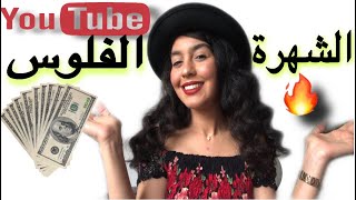 اليوتيوب المغربي?، رسالتي ليكم جميعا|| لنتغير للأحسن??- Youtubeuse marocaine  ??