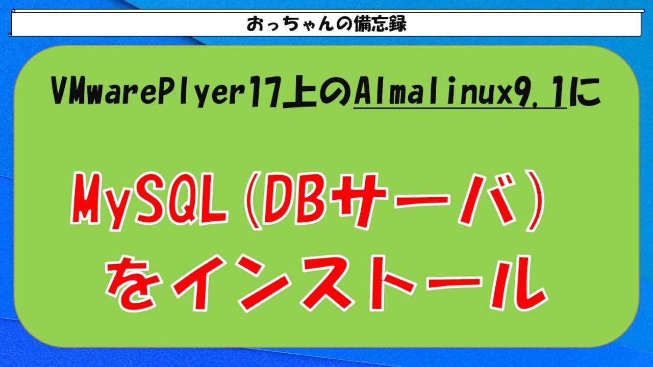 Installed on AlmaLinux9.1 with MySQL8 installed on VmwarePlayer