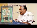      en kathe  imaiyam  tamil best books   novels 