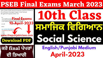 10th Class PSEB I Social Science (Smajik Vigyan)I 10 April 2023 Final Paper I Fully Solved 10th SST